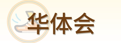 华体会 Logo